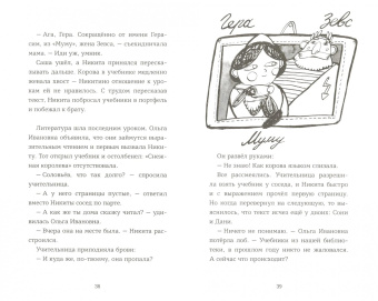Лада Кутузова: Первое слово съела корова!
