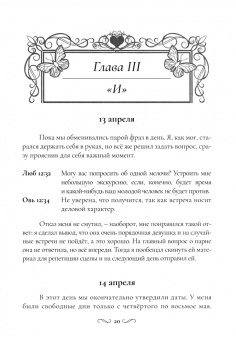 Сергей Гамильтон: Люб и Овь