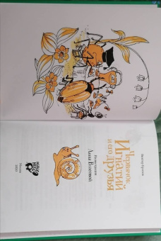 Виктор Кротов: Червячок Игнатий и его друзья