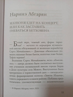 Хабенский, Абгарян, Гамаюн: Необыкновенное обыкновенное чудо. Школьные истории. Сборник