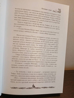 Рэйн, Колесова, Тихий: Кипящее море