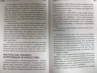 Дмитрий Коваленин: Солнце в воротах храма. Япония, показанная вслух