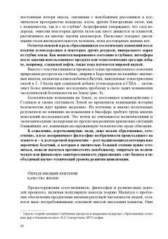 Вениамин Кальнер: Экологическая парадигма в эпоху глобального кризиса миропорядка