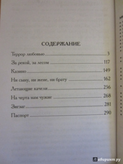 Виктория Токарева: Террор любовью