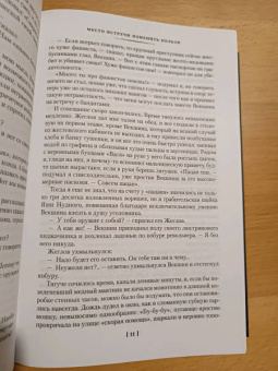Аркадий Вайнер, Георгий Вайнер: Место встречи изменить нельзя. Гонки по вертикали