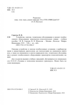 Сергеев, Шоколов: Устройство, монтаж, техническое обслуживание и ремонт газобаллонного оборудования