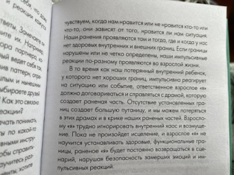 Роберт Джекман: Путь к вашему внутреннему ребенку. Как остановить импульсивные реакции, установить личные границы