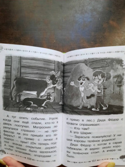 Эдуард Успенский: Дядя Фёдор, пёс и кот и другие истории про Простоквашино