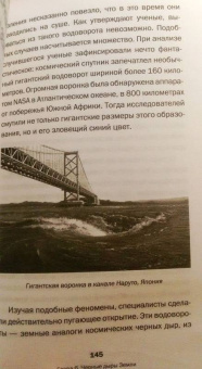 Игорь Прокопенко: Тайны природных аномалий