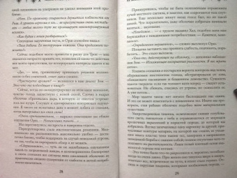 Медведева, Бланк: Ее монстр