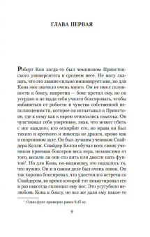 Эрнест Хемингуэй: Фиеста (И восходит солнце)