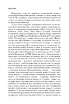 Риббенс, Эдвардс: Исследования семьи. Основные понятия