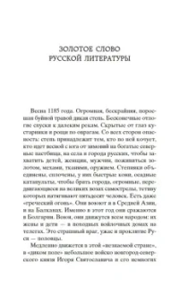 Слово о полку Игореве