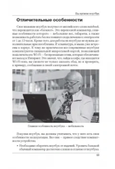 Марина Виннер: Ноутбук с нуля для любого возраста