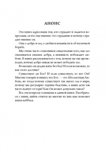 Александр Марис: Каббала. Почему зло побеждает, а добро нет