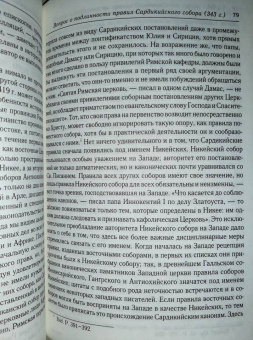 Анатолий Спасский: Начальная стадия арианских движений и Первый Вселенский собор в Никее
