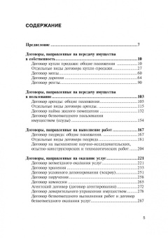 Соломин, Соломина: Гражданское право. Отдельные виды договоров. Учебник
