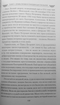 Николай Шахмагонов: Павел I. Драмы любви и трагедия царствования