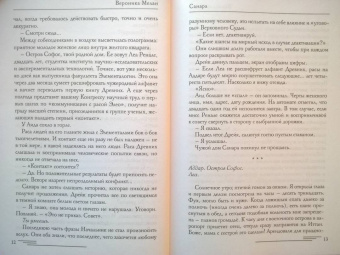 Вероника Мелан: Санара. Том 1-2