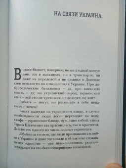 Захар Прилепин: Всё, что должно разрешиться. Хроника почти бесконечной войны. 2013-2021