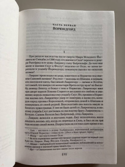 Сигрид Унсет: Кристин, дочь Лавранса