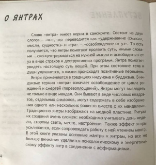 Инесса Матин: Янтры. Защитные символы Востока