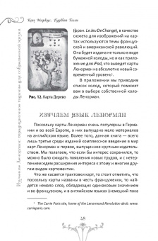 Кац, Гудвин: Изучение Ленорман. Традиционное гадание для современной жизни