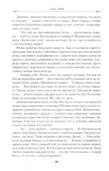 Стивен Эриксон: Малазанская книга павших. Книга 1. Сады Луны