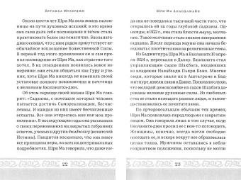 Битхика Мукерджи: В твоем сердце — Моя обитель. Жизнь и учения Шри Ма Анандамайи