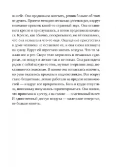 Фруде Гранхус: Раскаянье дьявола