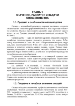 Адрицкая, Улимбашев: Овощеводство. Учебник для СПО