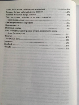 Анна Калантерная: Как изменить себя, не изменяя себе. Автор жизни