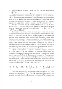 Смирнов, Пересада, Смирнова: Межотраслевой баланс. Анализ динамики и управление макроэкономическими тенденциями. Учебное пособие