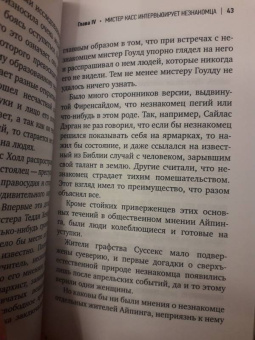 Герберт Уэллс: Человек-невидимка