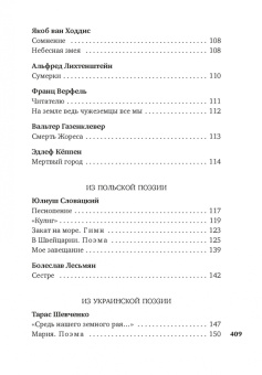 Борис Пастернак: "Лети, душа моя, сквозь дали без числа..."