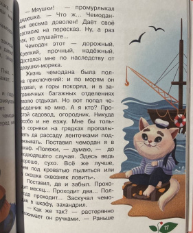 Виктория Царинная: Приключения кота Пыха