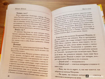 Михаил Комлев: Места силы от Юлии Соловьевой