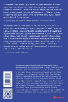 Элизабет Шимпфёссль: Безумно богатые русские. От олигархов к новой буржуазии