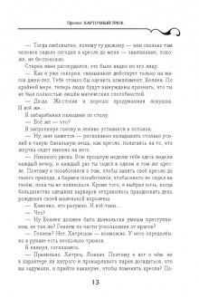 Кастелл де: Последний трюк