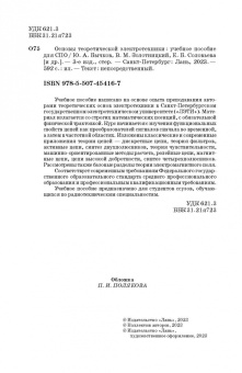 Бычков, Золотницкий, Белянин: Основы теоретической электротехники. Учебное пособие