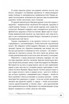 Кала Троб: Обращение к богине. Взаимодействие с индуистскими, греческими и египетскими божествами