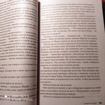 Тесс Герритсен: Смертницы