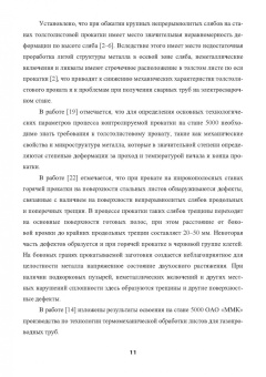 Лехов, Михалев: Установка непрерывного литья и деформации для производства стальных листов и сортовых заготовок