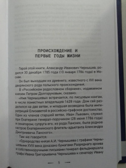 Сергей Нечаев: Жизнь и приключения русского Джеймса Бонда