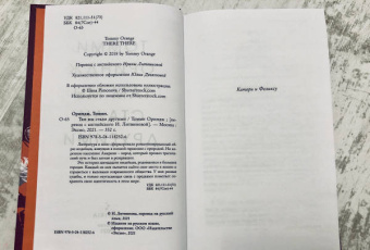 Томми Ориндж: Там мы стали другими