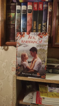 Анастасия Енодина: Ага, влюбился!