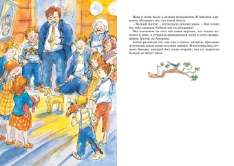 Вестли Анне-Катрине: Папа, мама, бабушка и восемь детей в деревне. Маленький подарок Антона