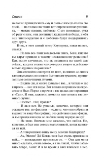 Теодор Драйзер: Стоик