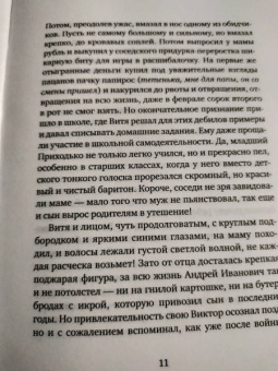Елена Минкина-Тайчер: Время обнимать