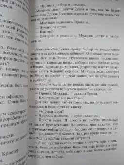 Стиг Ларссон: Девушка, которая взрывала воздушные замки